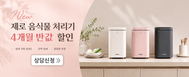 음식물 처리기 4개월 반값
