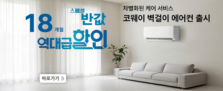 에어컨 18개월 반값