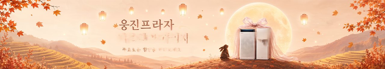 Fall In COWAY