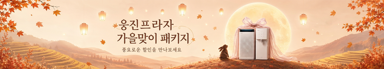 Fall In COWAY