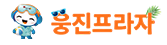 웅진프라자